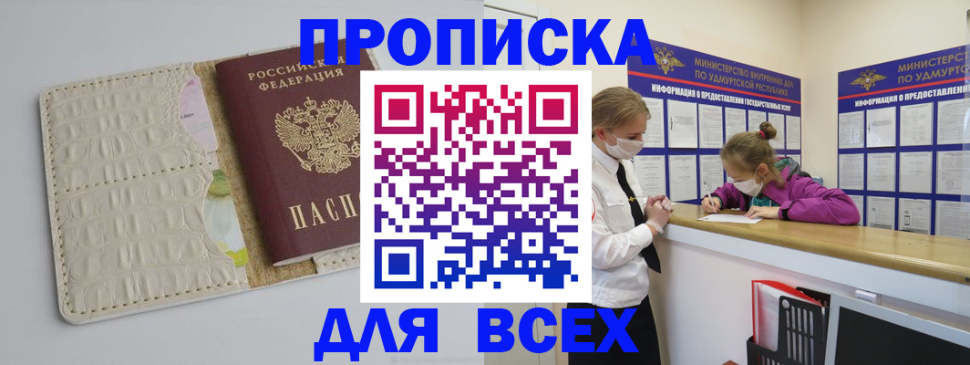 прописка регистрация в Давлеканово