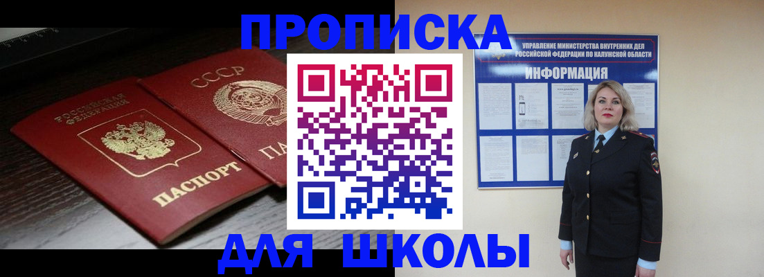 временная регистрация для школы в Давлеканово